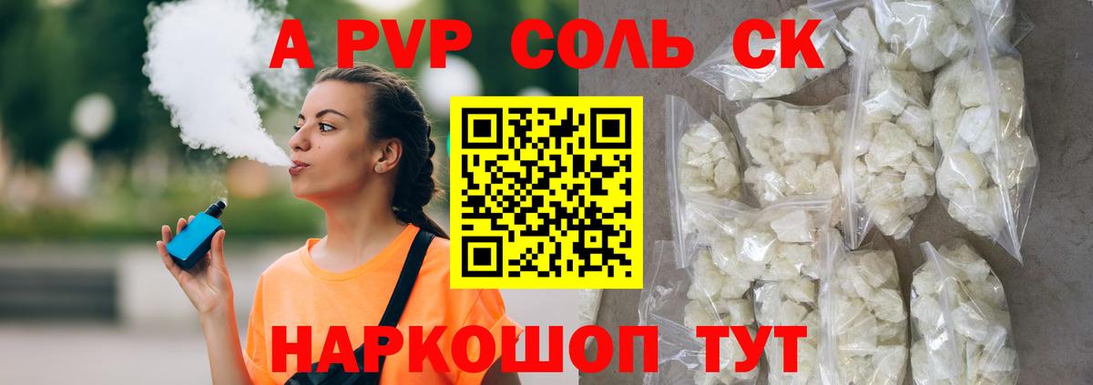 A-PVP Crystall Южноуральск