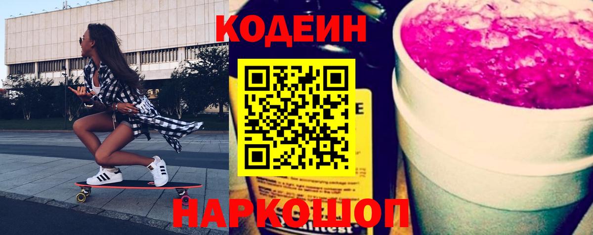 Кодеин напиток Lean (лин)  Вход с VPN  купить   Южноуральск  Codein напиток Lean (лин) 