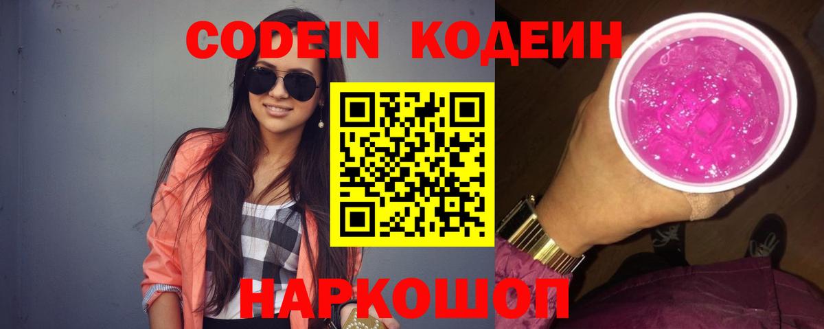 Codein Purple Drank Южноуральск