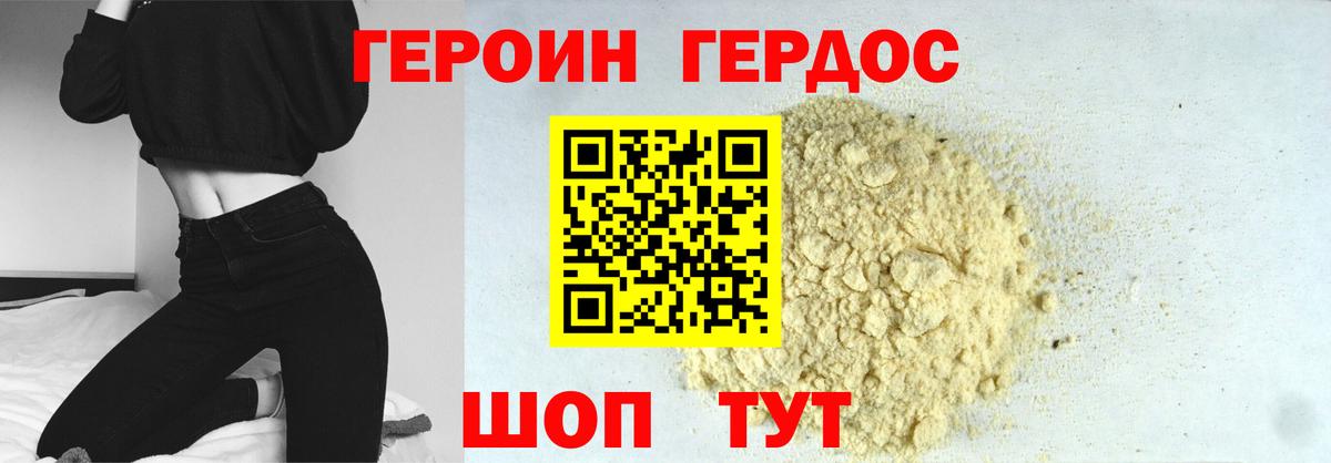 Героин герыч Южноуральск