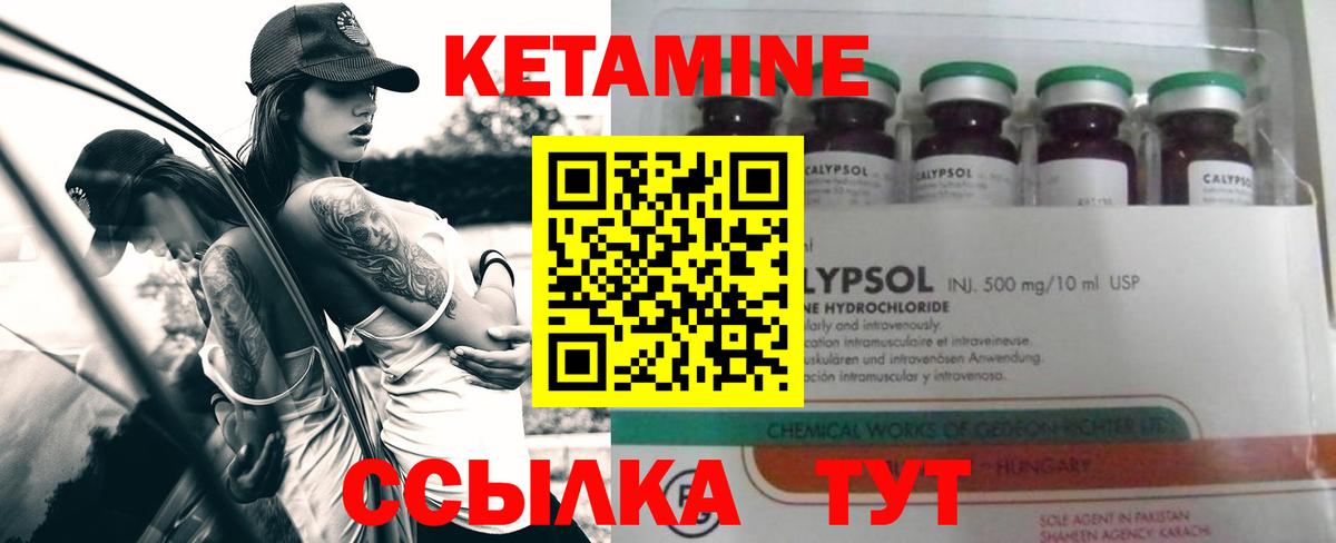Кетамин VHQ  Вход с VPN  Южноуральск 