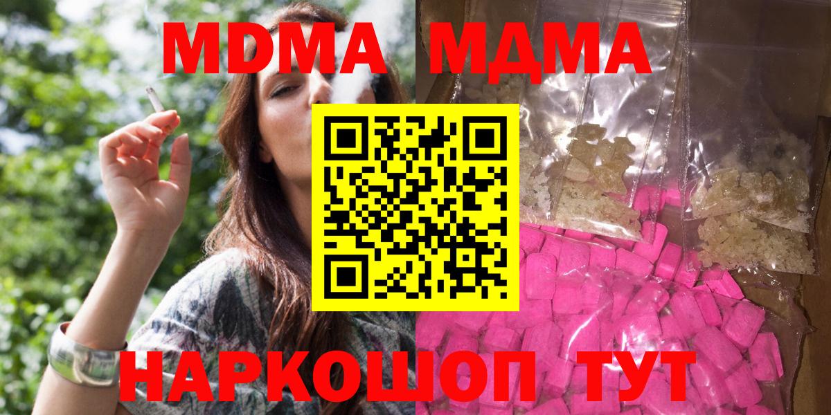 МДМА  Вход с VPN  MDMA кристаллы  Южноуральск  МДМА кристаллы 