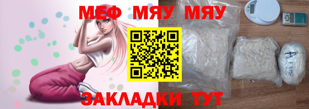 магазин  наркотиков  МЯУ-МЯУ  Мефедрон мука  МЕФ  МЕФ мука  Вход с VPN  Южноуральск 