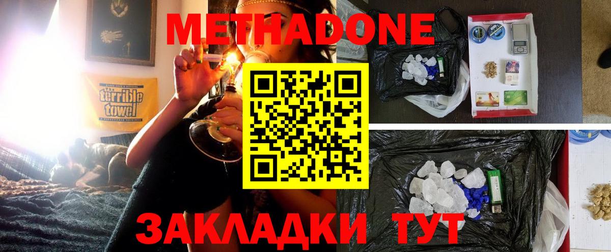 МЕТАДОН кристалл  гидра ссылка  Вход с VPN  Южноуральск  Метадон methadone 
