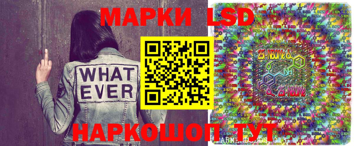 Наркотические марки 1,8мг Южноуральск