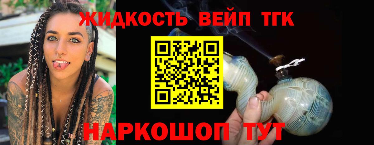 Южноуральск  Дистиллят ТГК вейп с тгк  Вход с VPN  Дистиллят ТГК вейп 